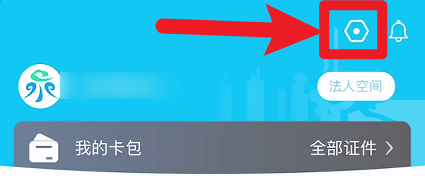 爱山东泉城办怎么设置开启消息推送