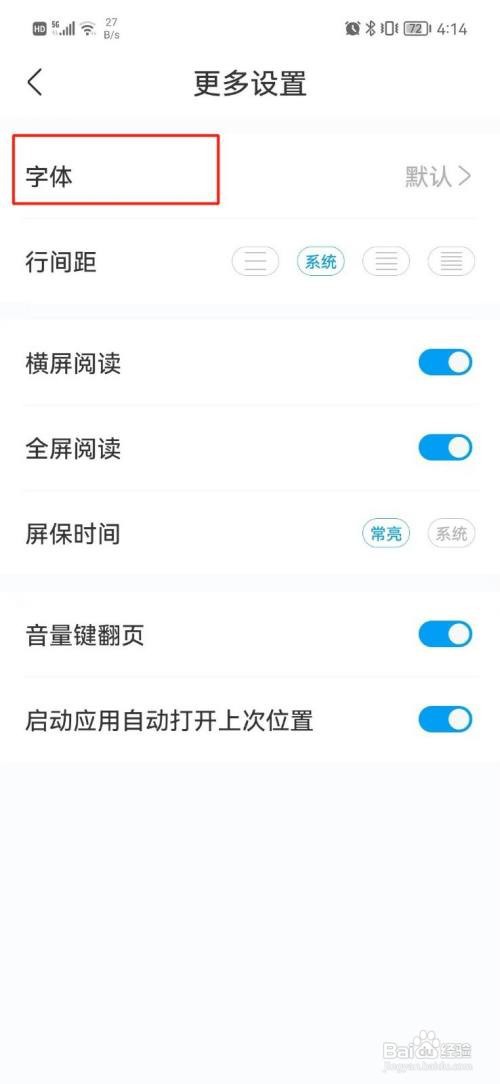 黑岩小说APP设置字体怎样操作？
