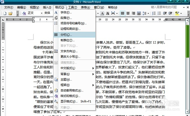 如何为word文档分栏