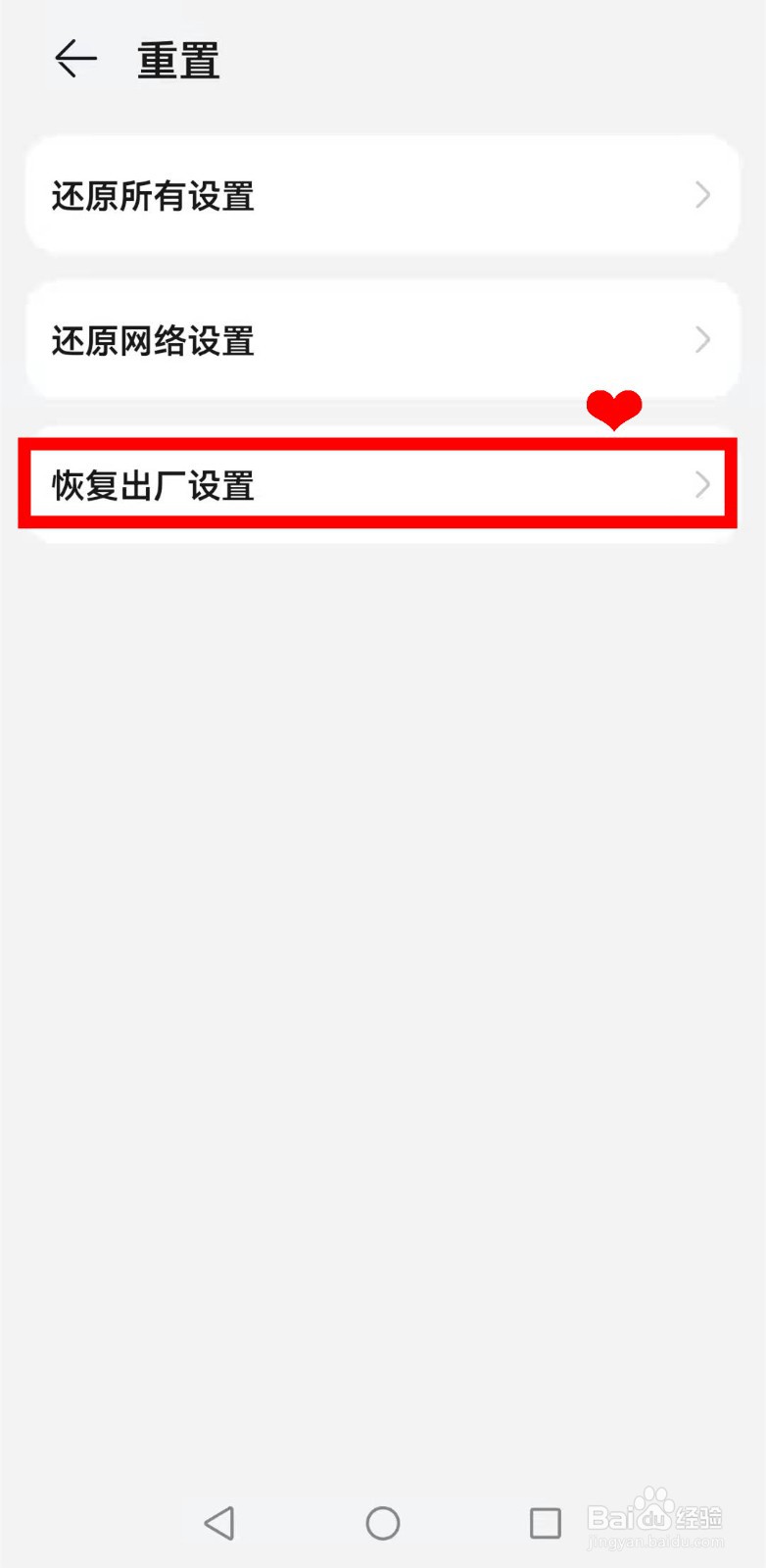 华为nova9pro怎样重置手机