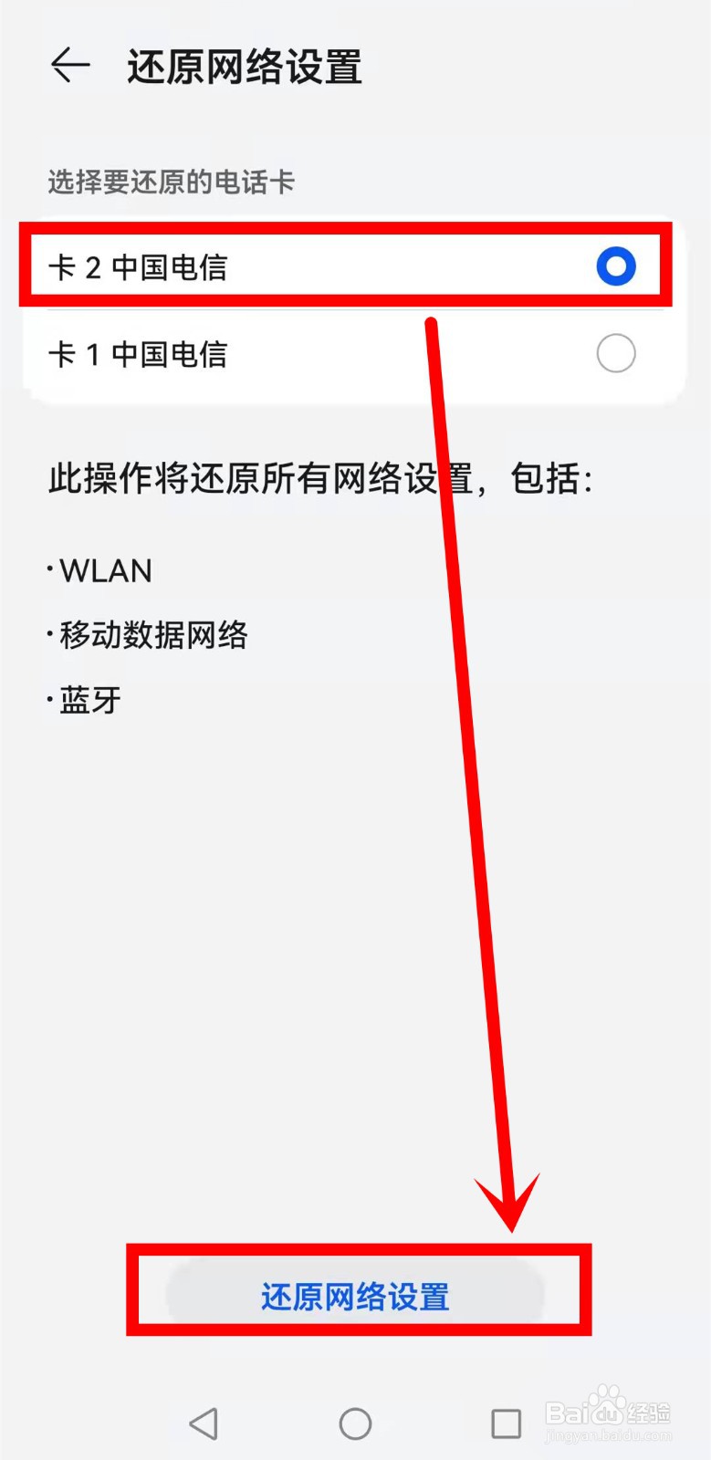 华为nova9怎样还原网络设置