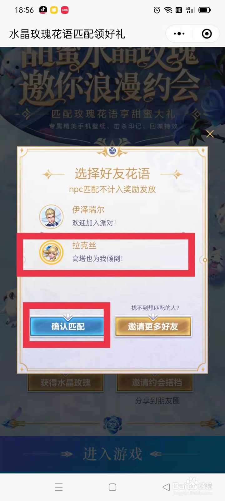 英雄联盟手游每日花语如何与好友匹配