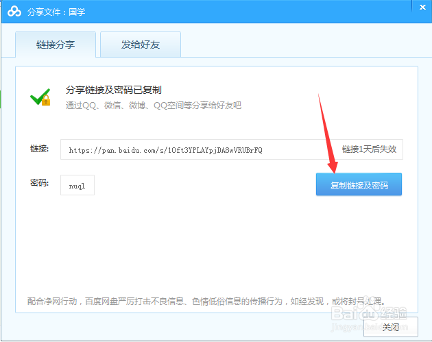 如何把百度云盘里的文件分享给他人