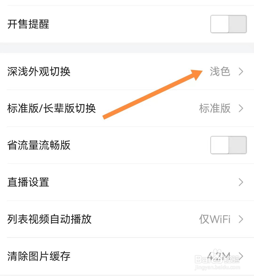 唯品会如何切换深浅外观