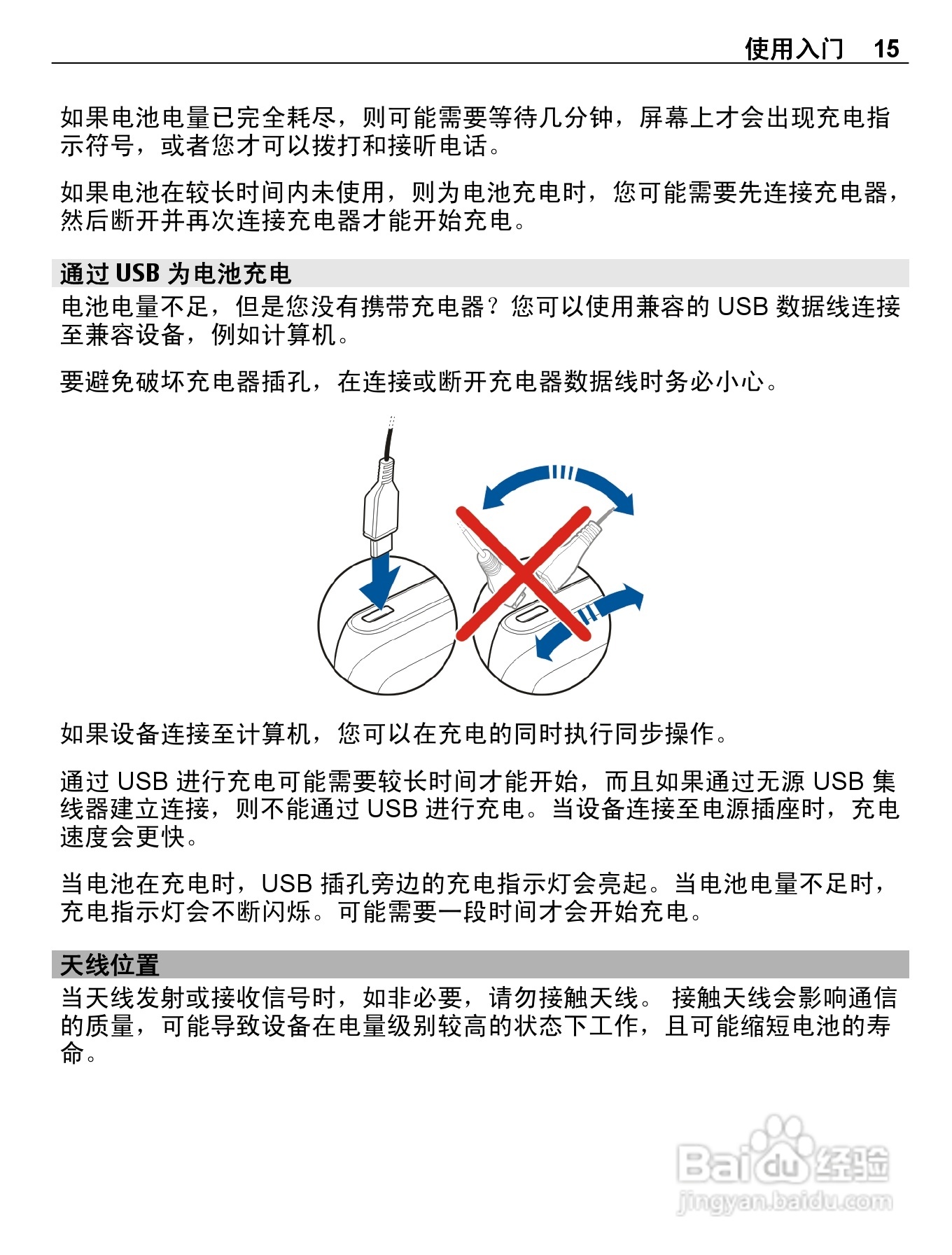 诺基亚E7-00手机使用说明书:[2]