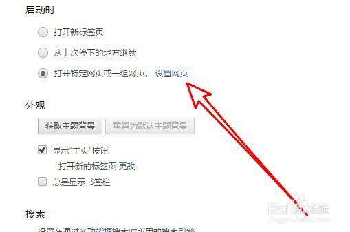 Chrome谷歌浏览器怎么设置主页的网址