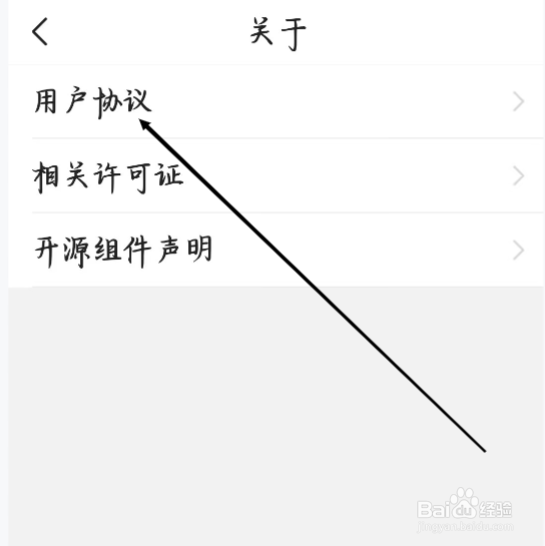 有柿怎样查看用户协议