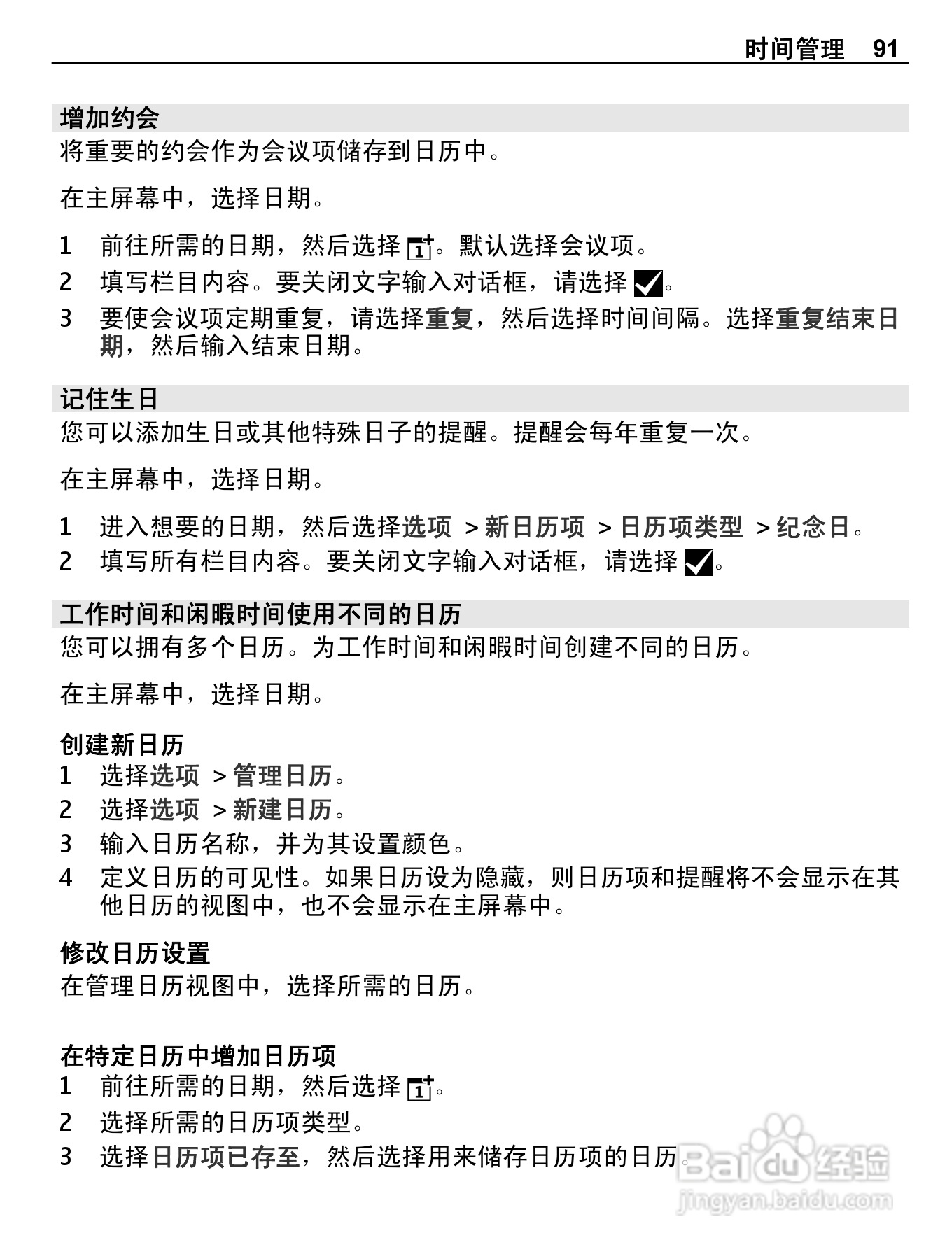 诺基亚E7-00手机使用说明书:[10]