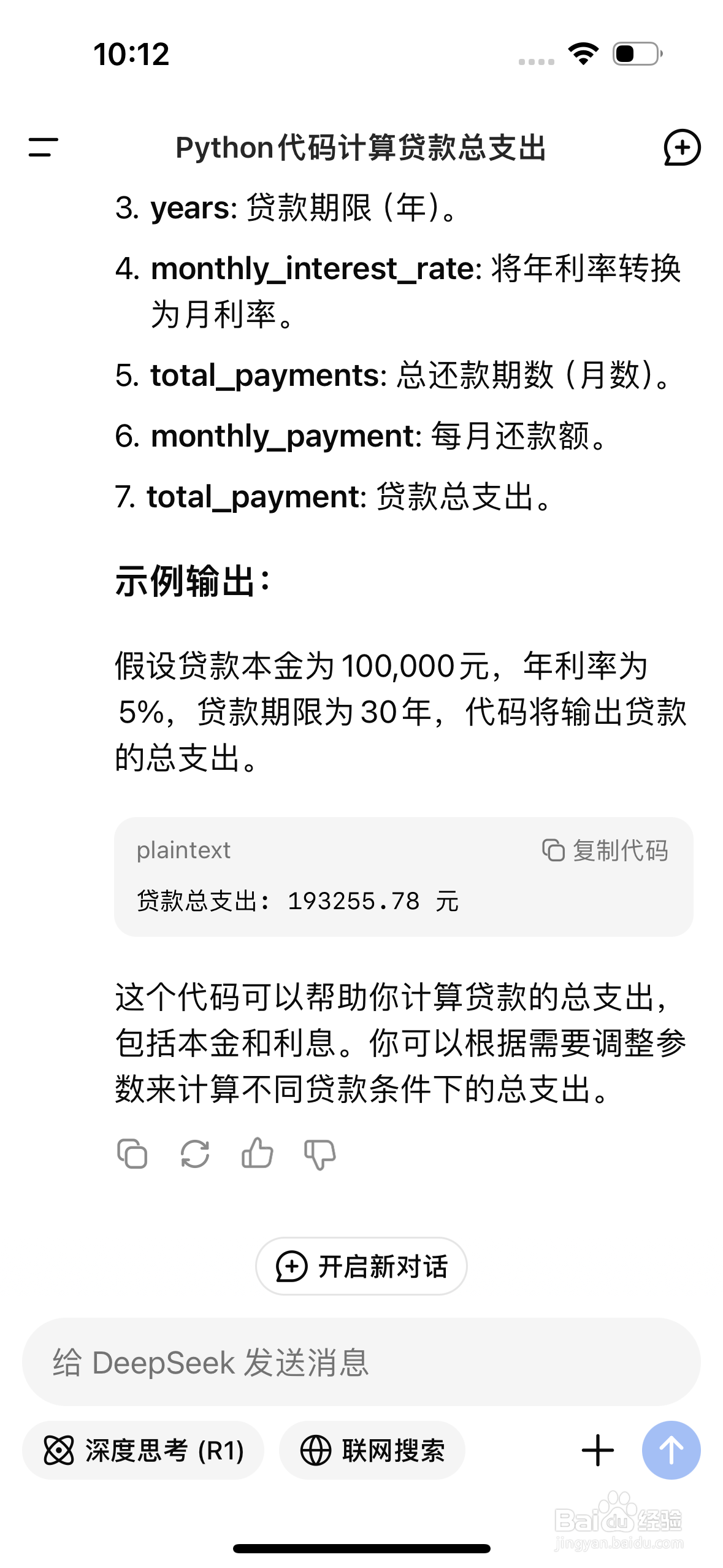 如何在手机上使用DeepSeek