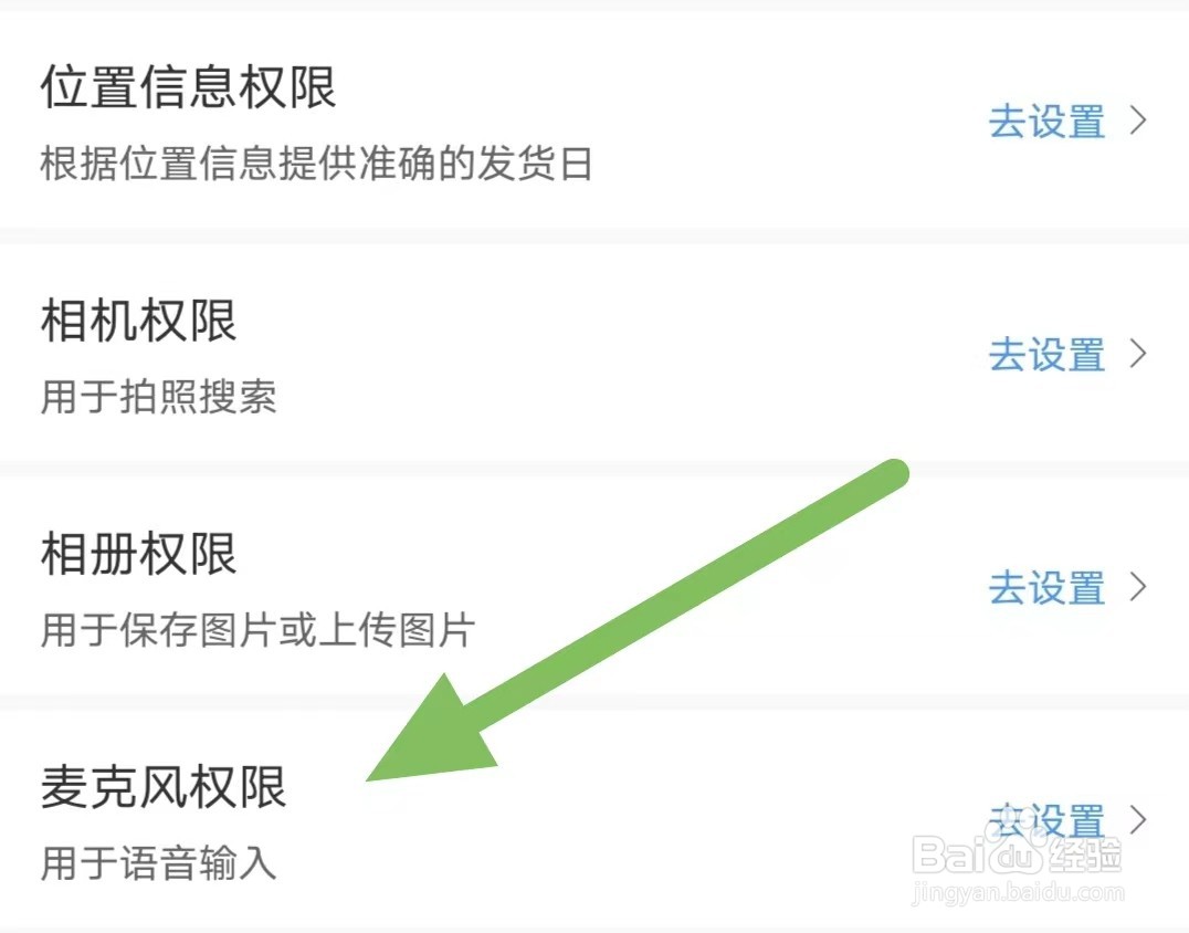 震坤行如何查看麦克风权限