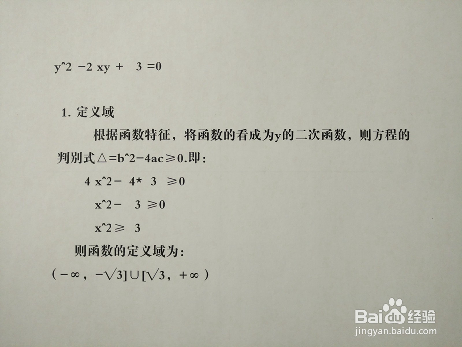 导数画曲线方程y^2-2xy+3=0的图像示意...