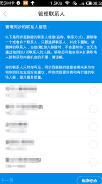 教你注销脉脉账户，并删除已被收集的联系人