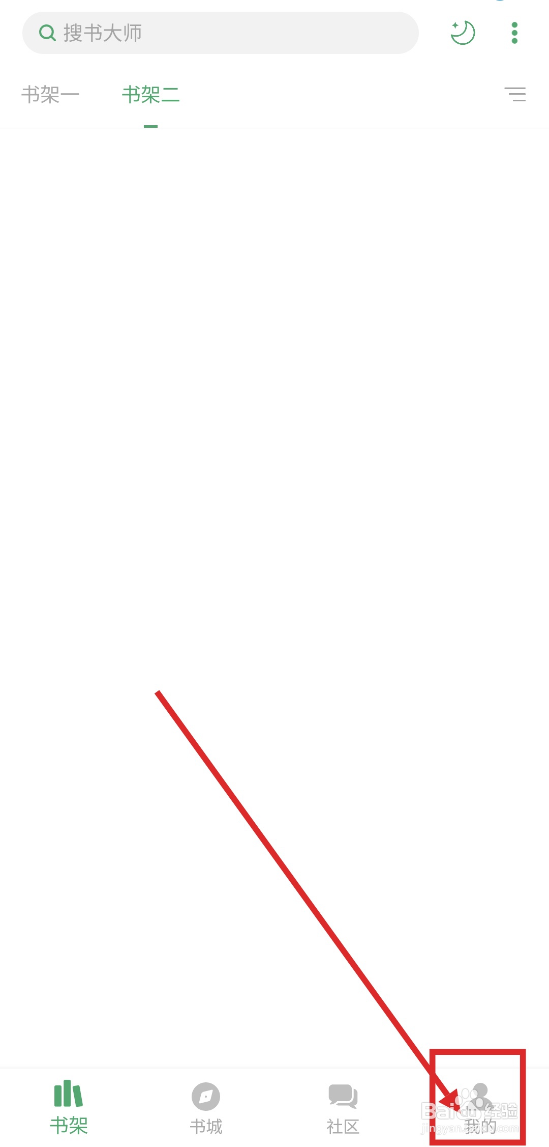 如何在搜书大师APP中创建书单？