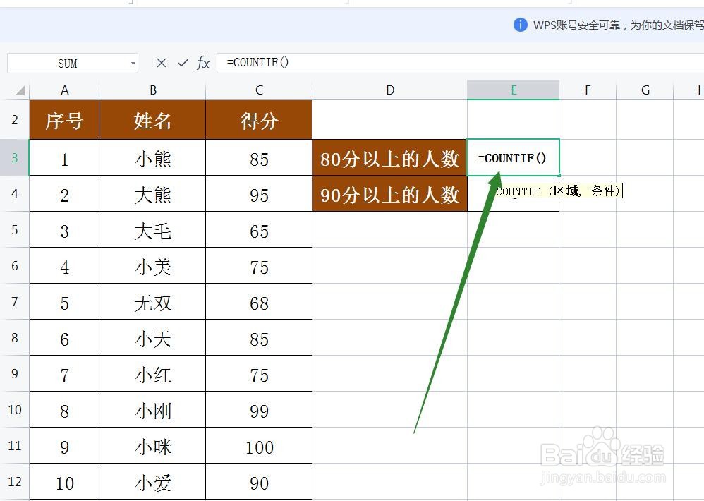 快速计算各个分数段的人数