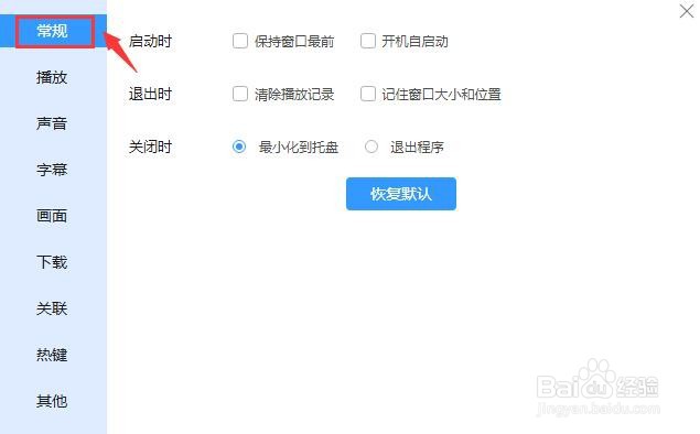 迅雷影音如何设置启动时保持窗口最前