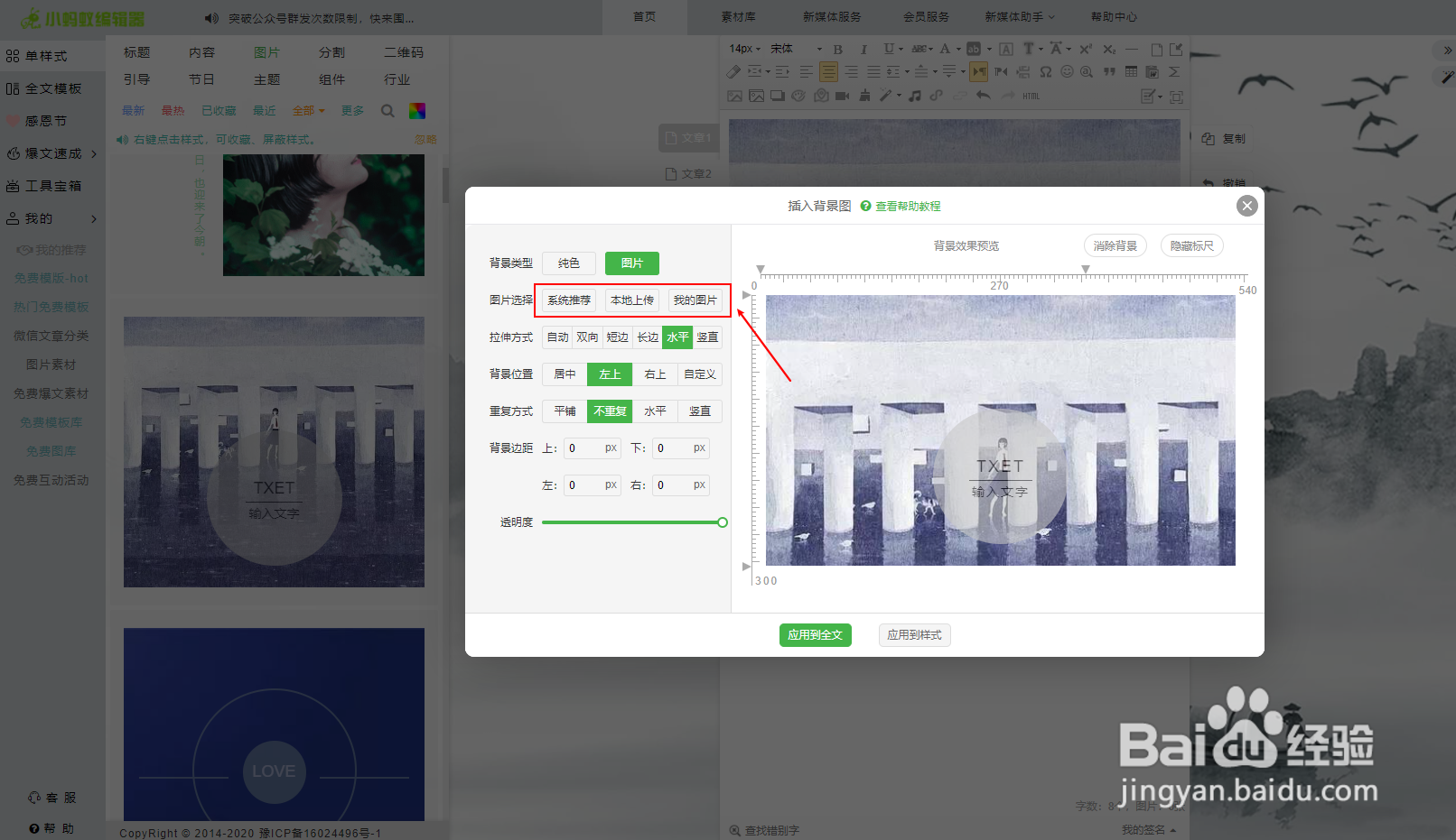 微信公众号发文章排版，如何在图片上添加文字？