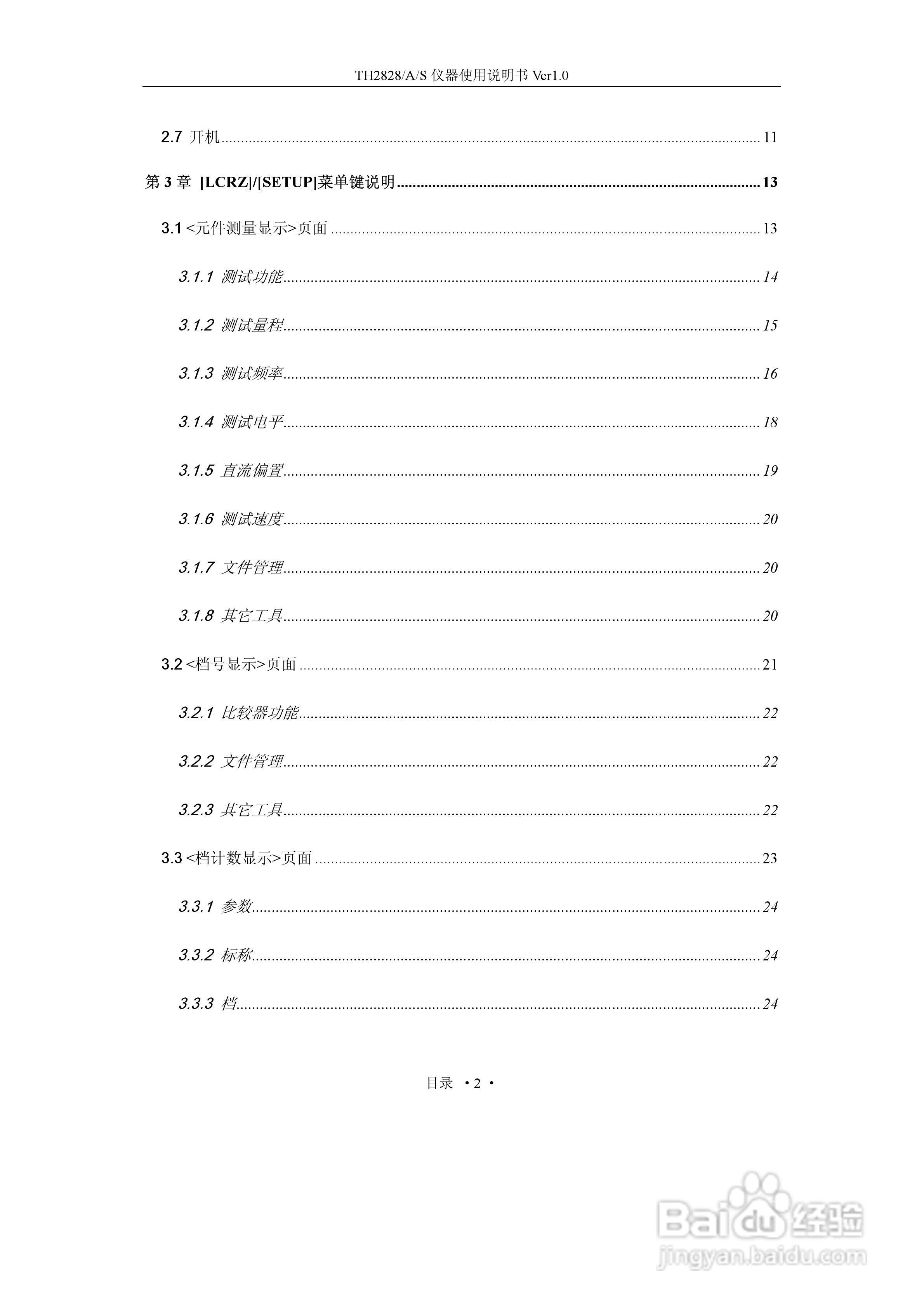 锦流源电子TH2828/TH2828A数字电桥使用说明书:[1]
