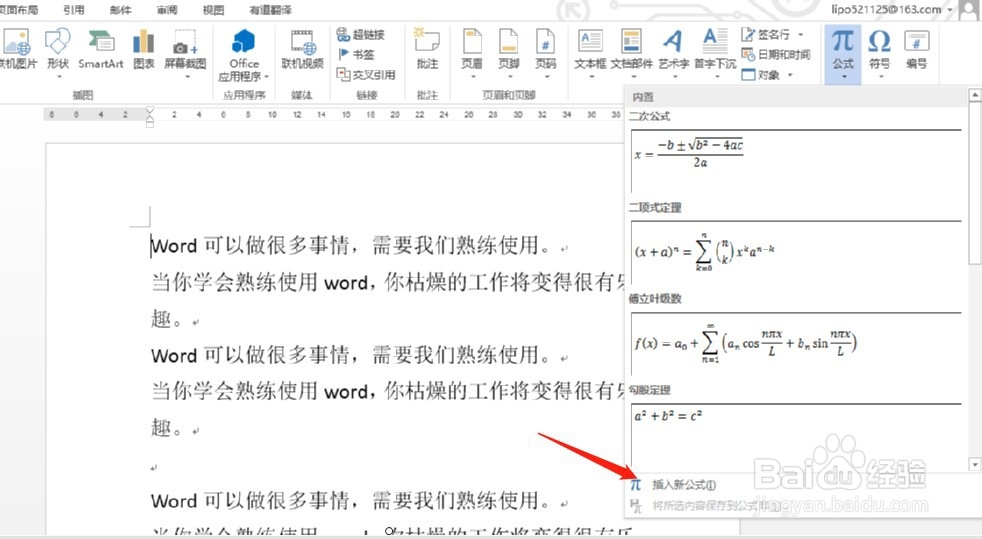 word文档中怎样输入分数