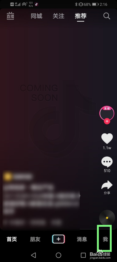 抖音怎么设置不让别人看点赞-百度经验