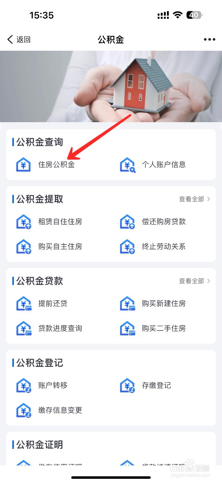 杭州如何查看公积金余额
