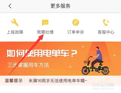 遇到私自占车行为，蜜蜂出行怎么上报违规