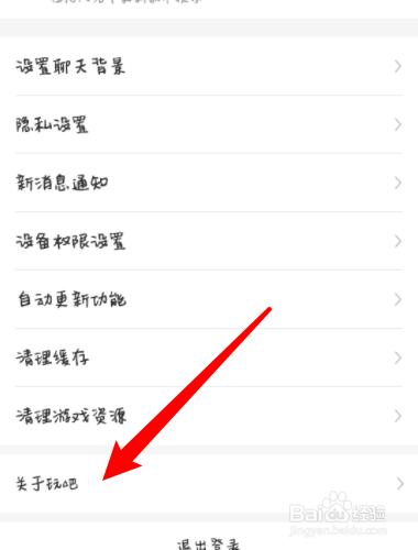 玩吧怎么查看版本