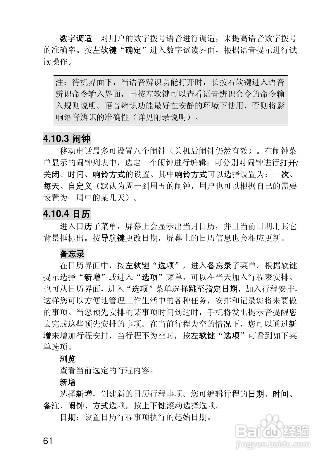 联想i370手机使用说明书:[7]