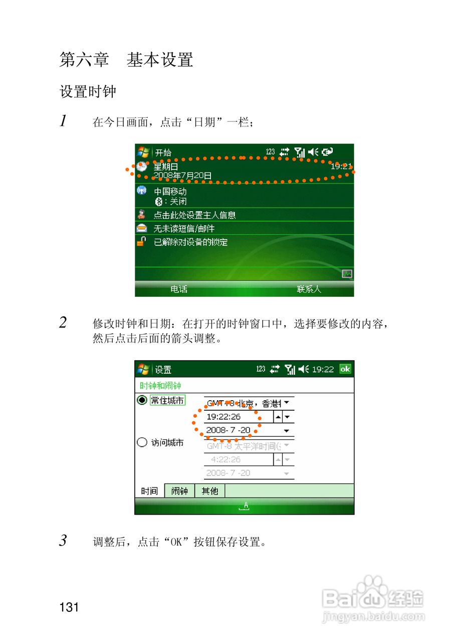 联想ET700手机使用说明书:[14]