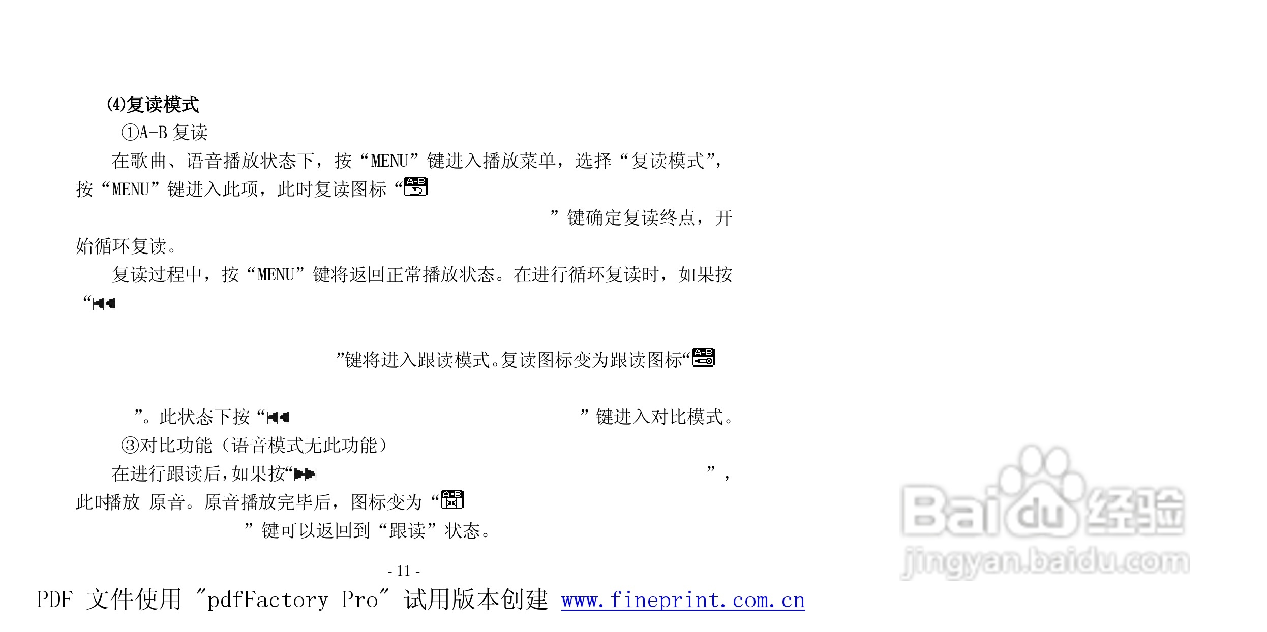 纽曼B03型MP3播放器使用说明书:[2]