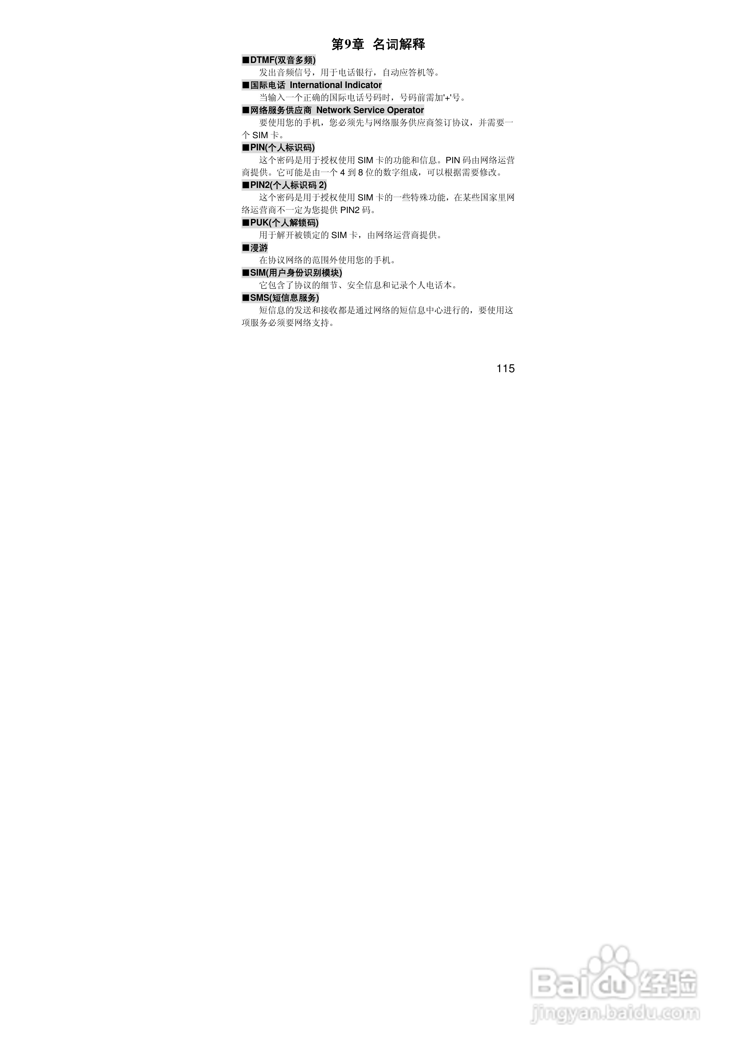 联想i389手机使用说明书:[12]