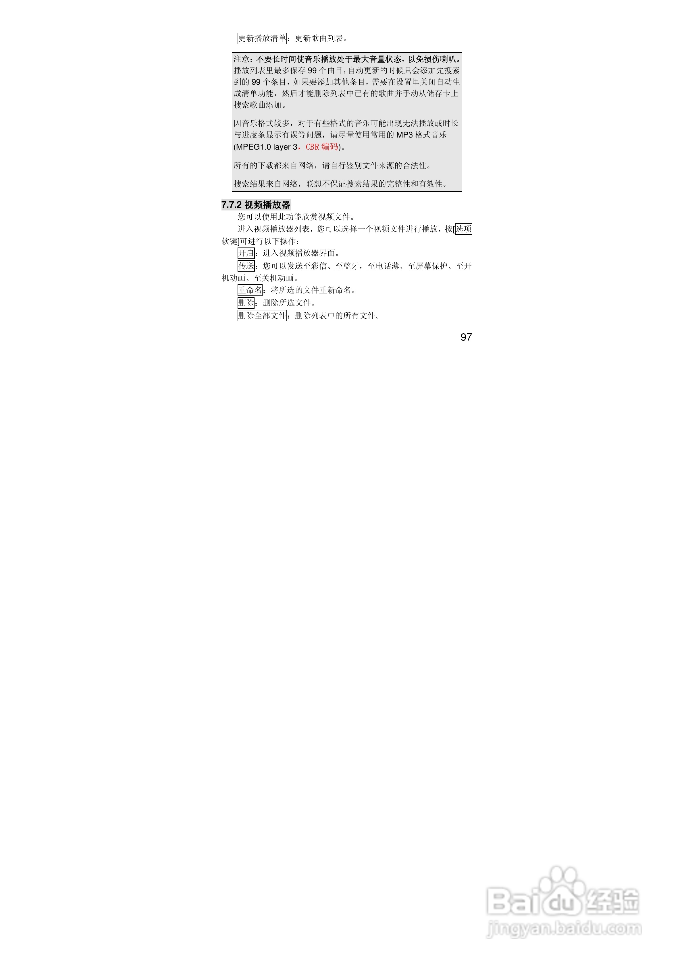 联想i389手机使用说明书:[10]