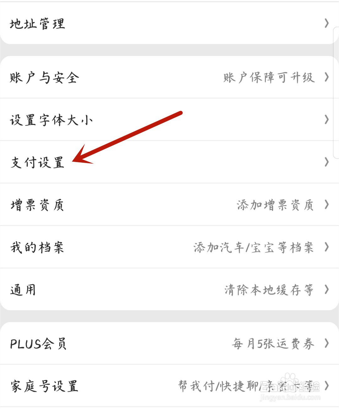 京东怎么开启免密支付