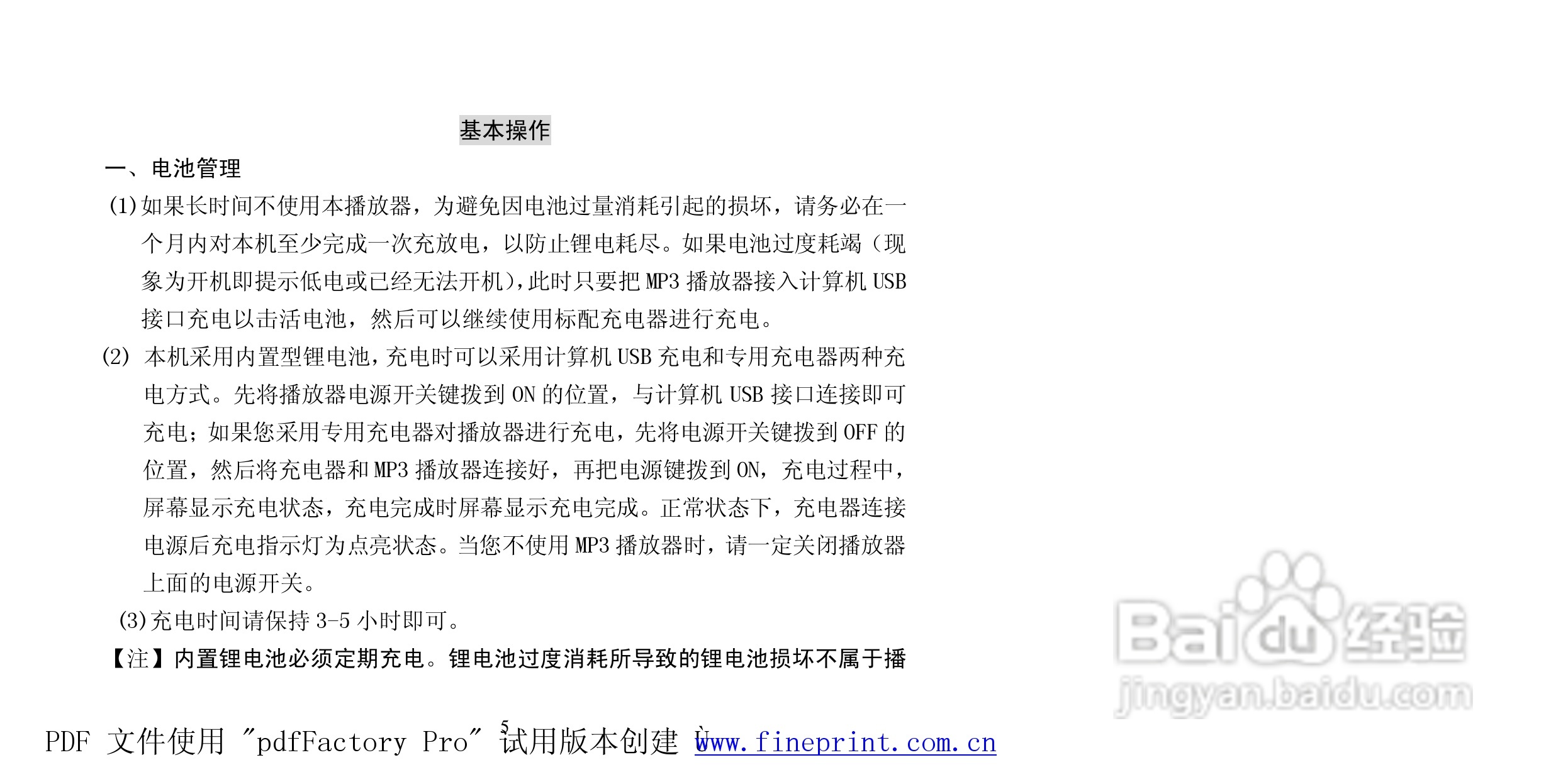 纽曼M865型MP3播放器使用说明书:[1]