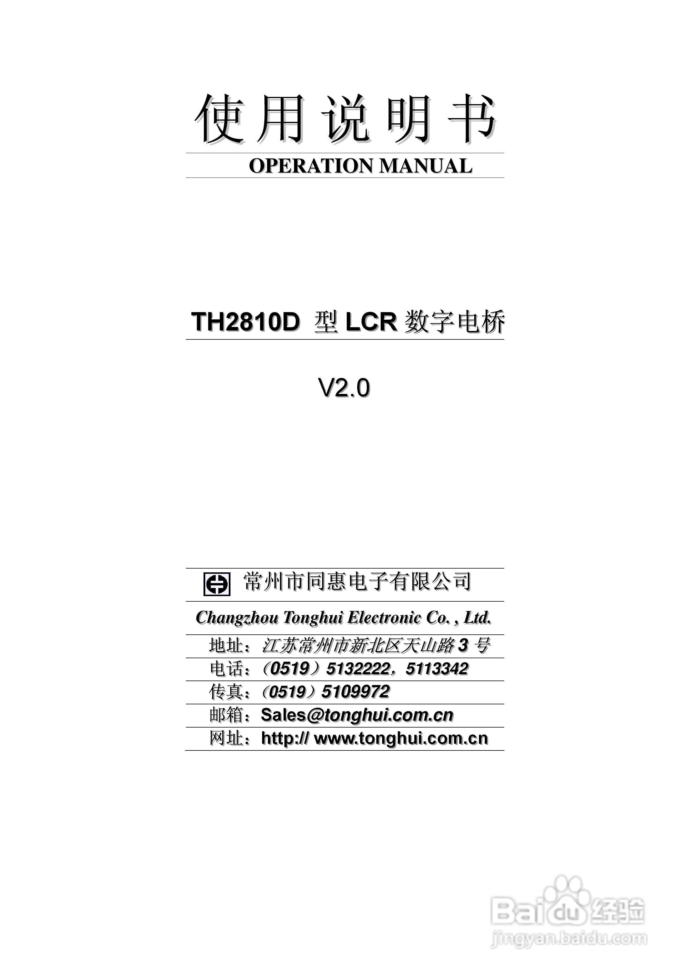 锦流源电子TH2810D LCR数字电桥说明书:[1]