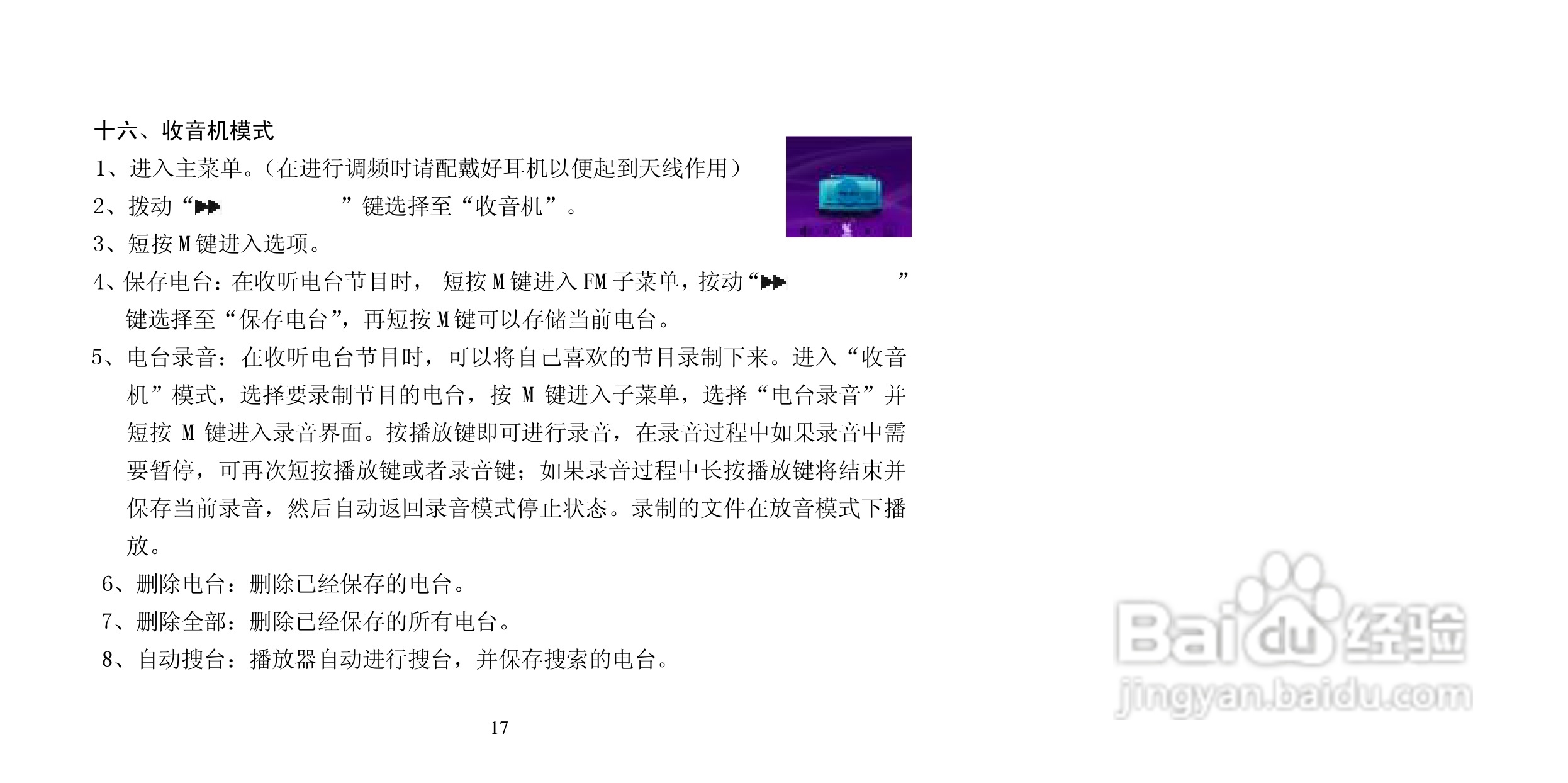 纽曼M830型MP3播放器使用说明书:[2]