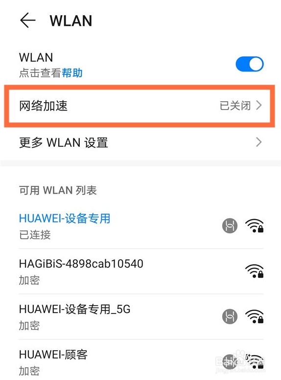 华为nova8网络加速怎么开启