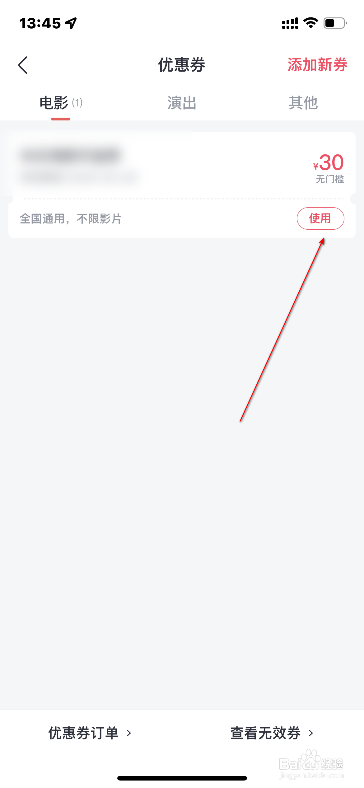 淘票票怎么使用无门槛券