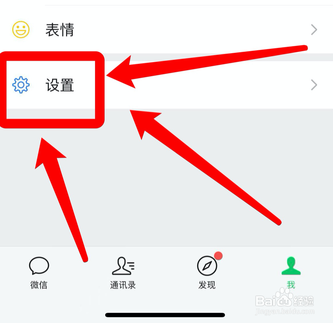 微信推荐通讯录朋友在哪开启