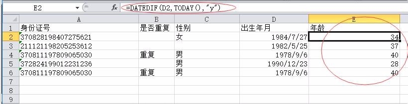 在excel中对身份证的几个应用