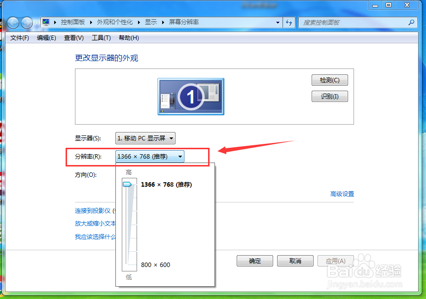 win7如何设置电脑屏幕分辨率