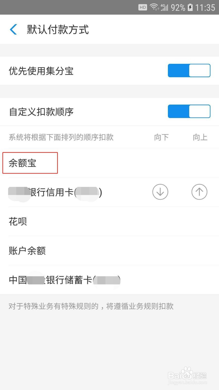 支付宝如何设置付款顺序