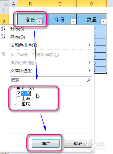 怎么在excel中选出含有指定要求文字的单元格