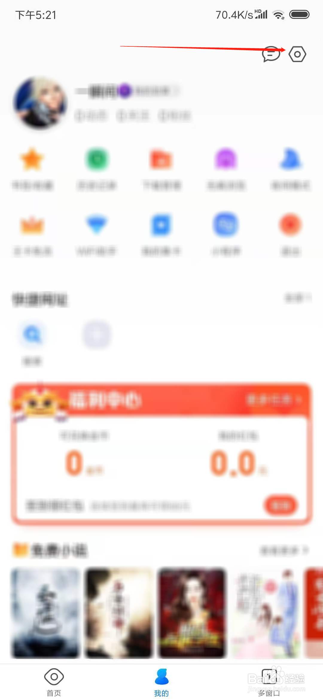 qq浏览器怎么更换皮肤