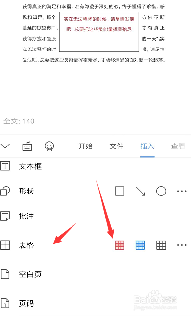 在手机WPS文档中怎样更改表格颜色