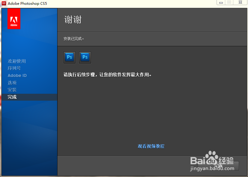 photoshopcs5.0安装快速简单步骤