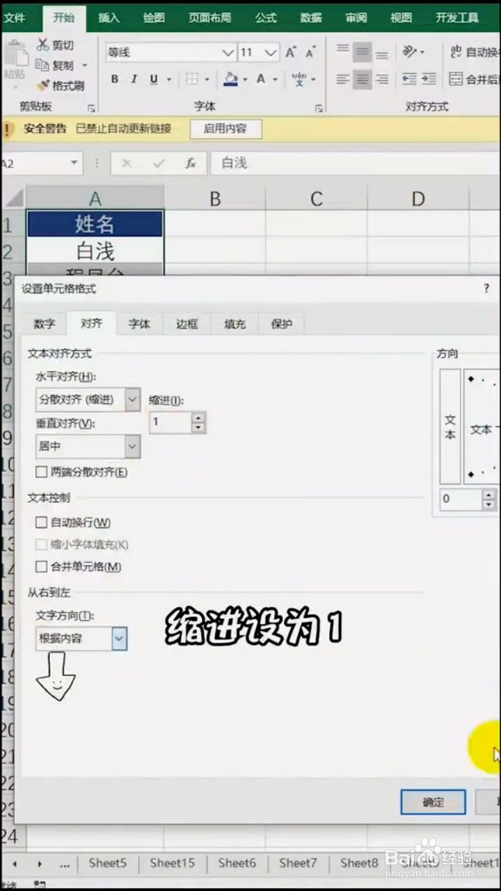 如何快速对齐姓名