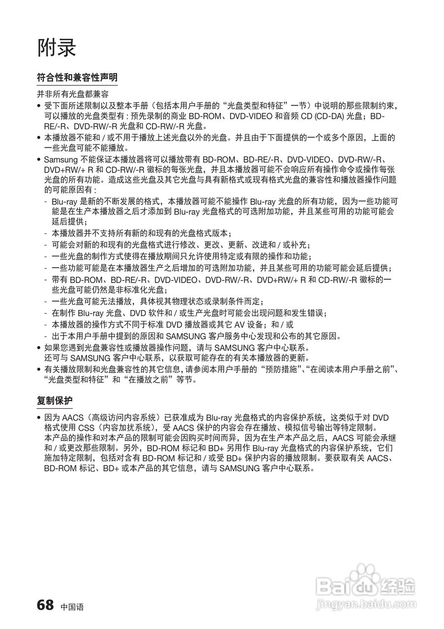 三星BD-D6500高清播放机使用说明书:[14]