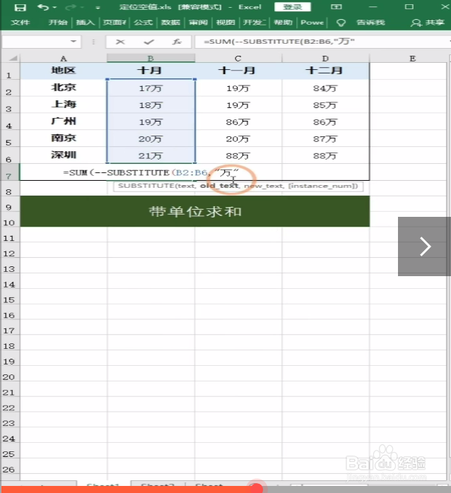 Excel中带单位求和的方法