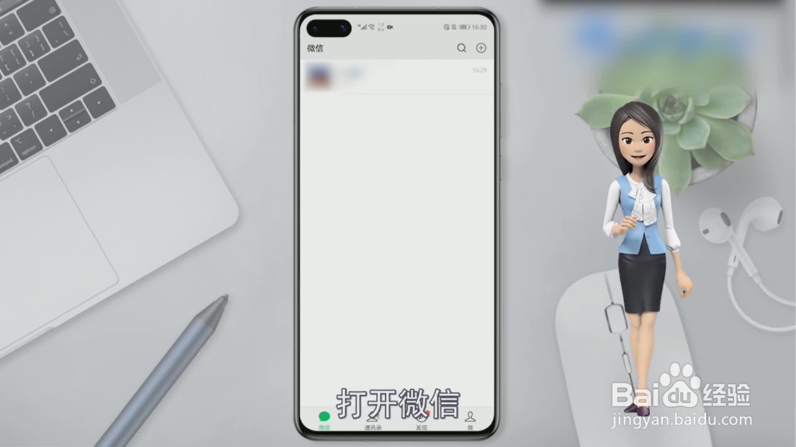 微信语音听筒模式怎么变扬声器