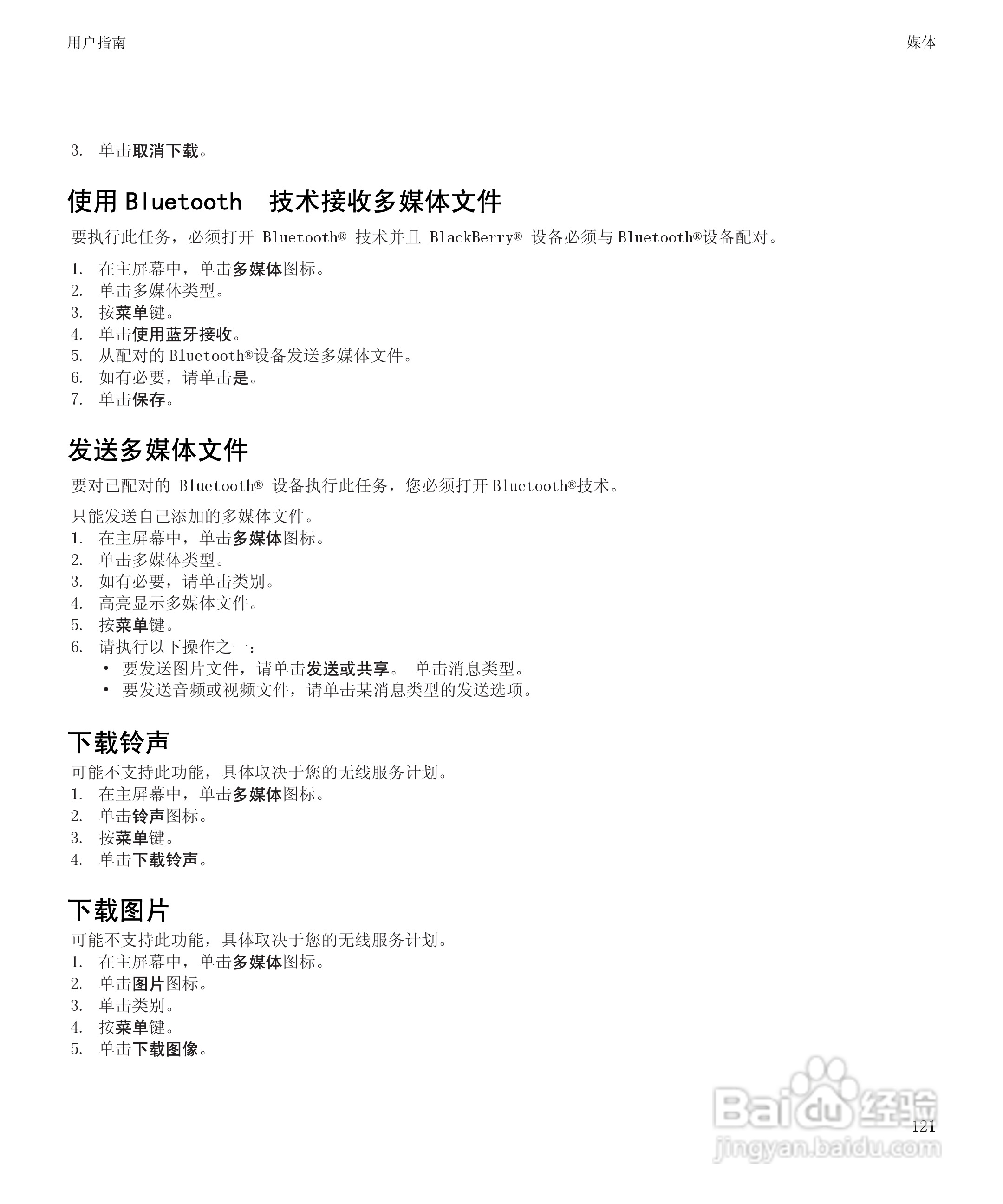 黑莓9300手机使用说明书:[13]